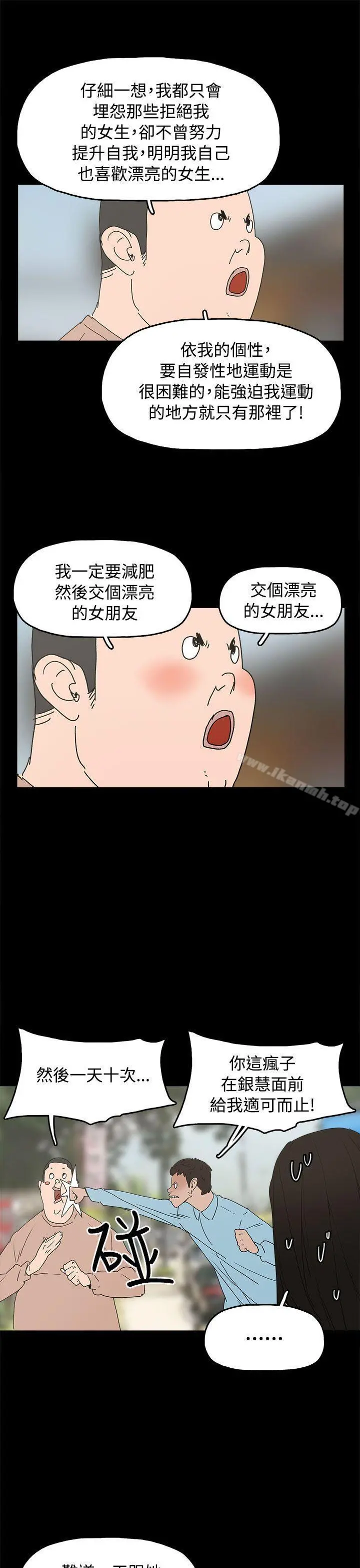 崔强性气与朴银慧 - 最终话 - page 3