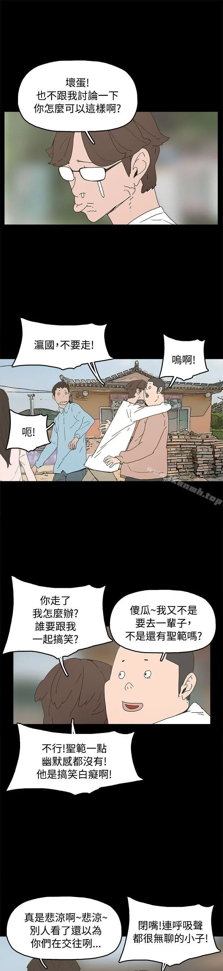 崔强性气与朴银慧 - 最终话 - page 5
