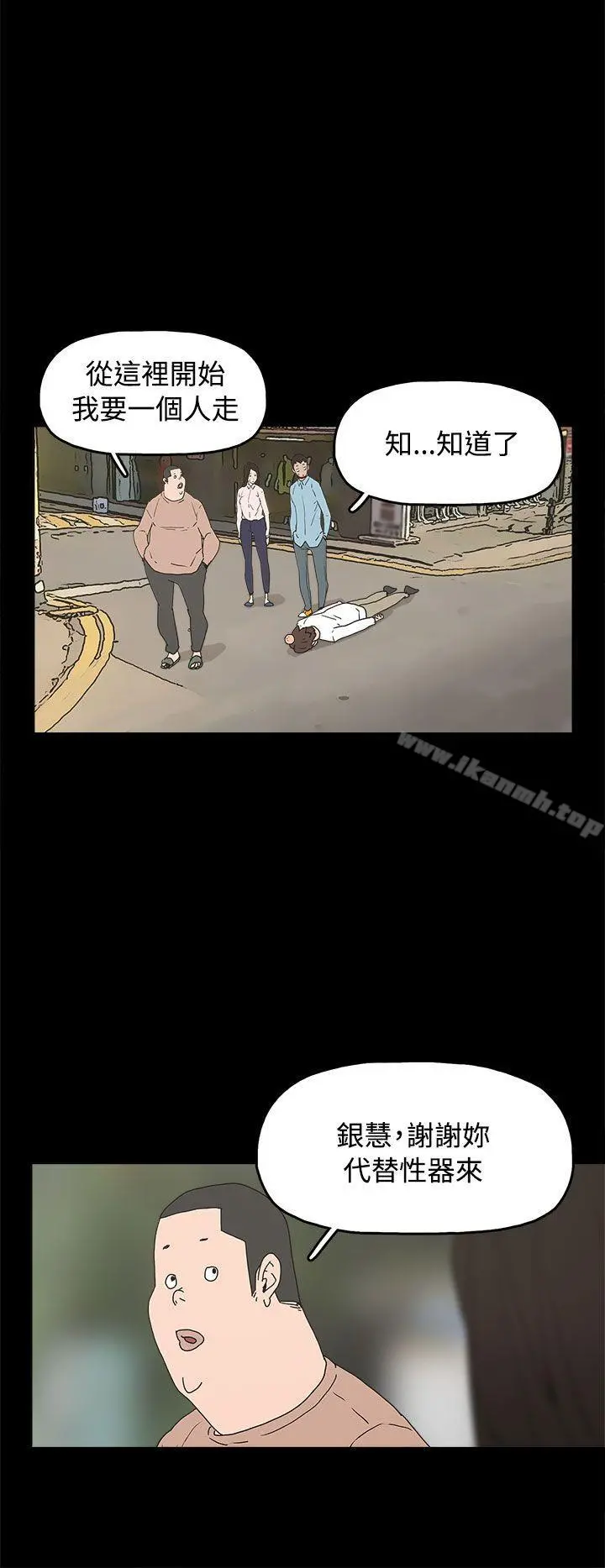 崔强性气与朴银慧 - 最终话 - page 8