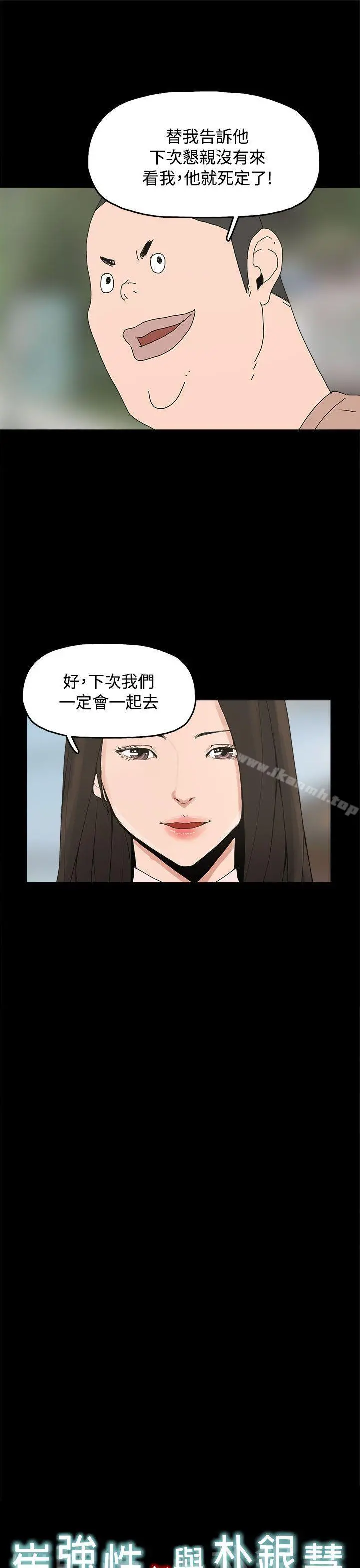 崔强性气与朴银慧 - 最终话 - page 9