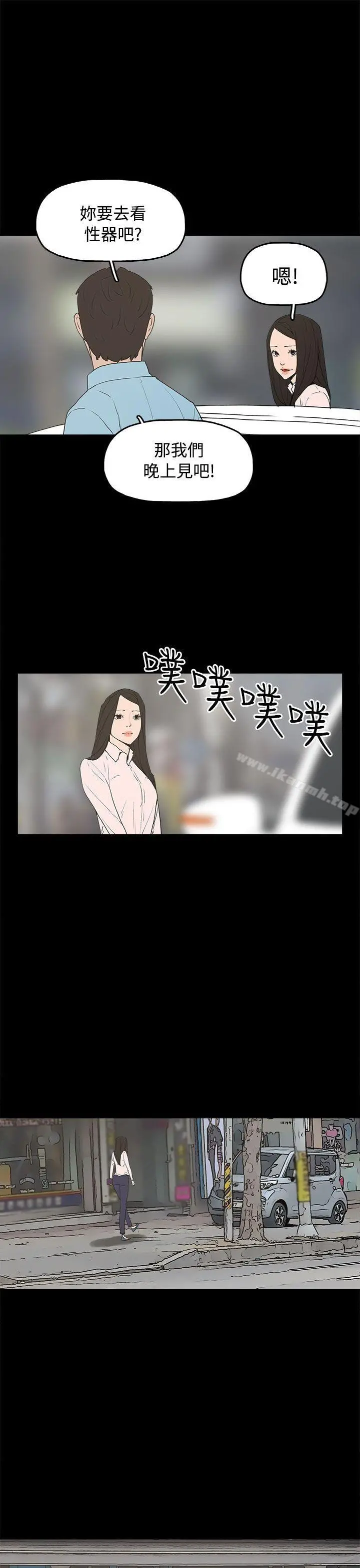 崔强性气与朴银慧 - 最终话 - page 11