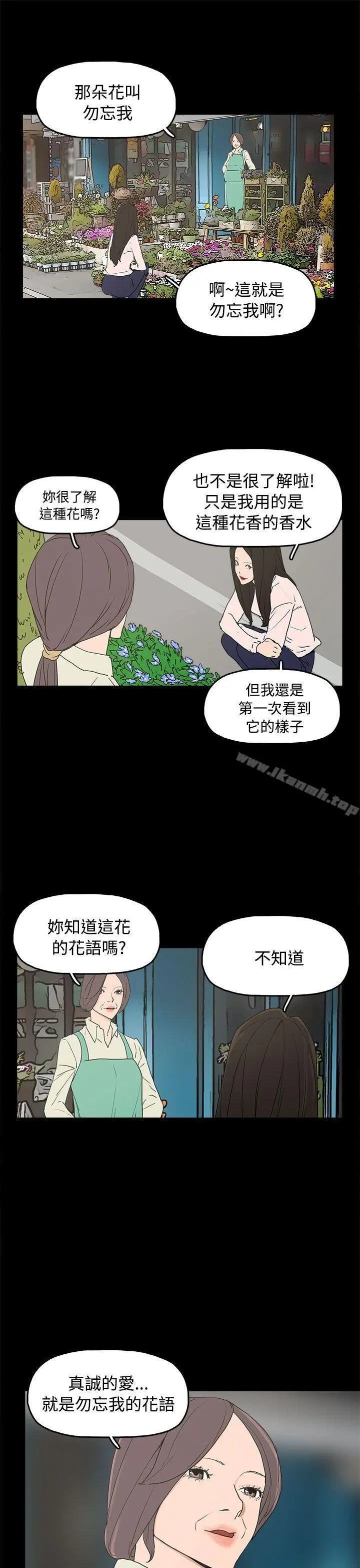 崔强性气与朴银慧 - 最终话 - page 13