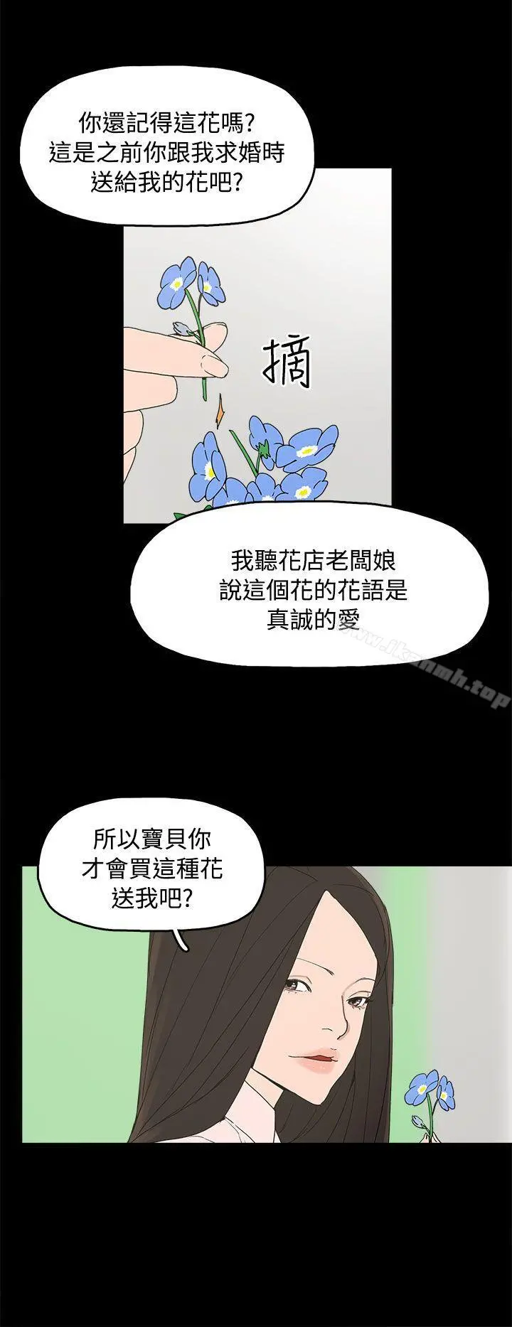 崔强性气与朴银慧 - 最终话 - page 18