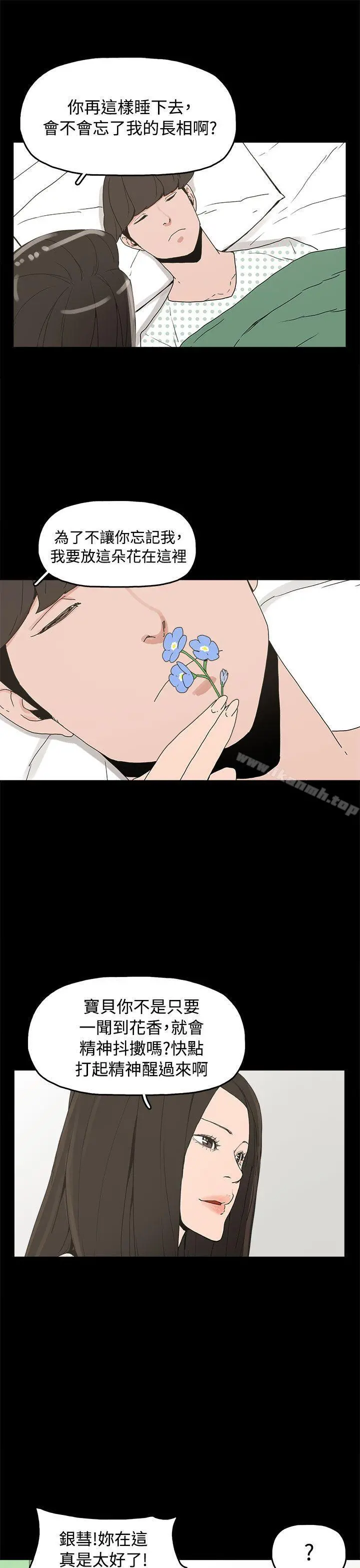 崔强性气与朴银慧 - 最终话 - page 21