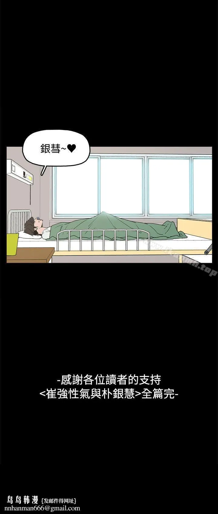 崔强性气与朴银慧 - 最终话 - page 26