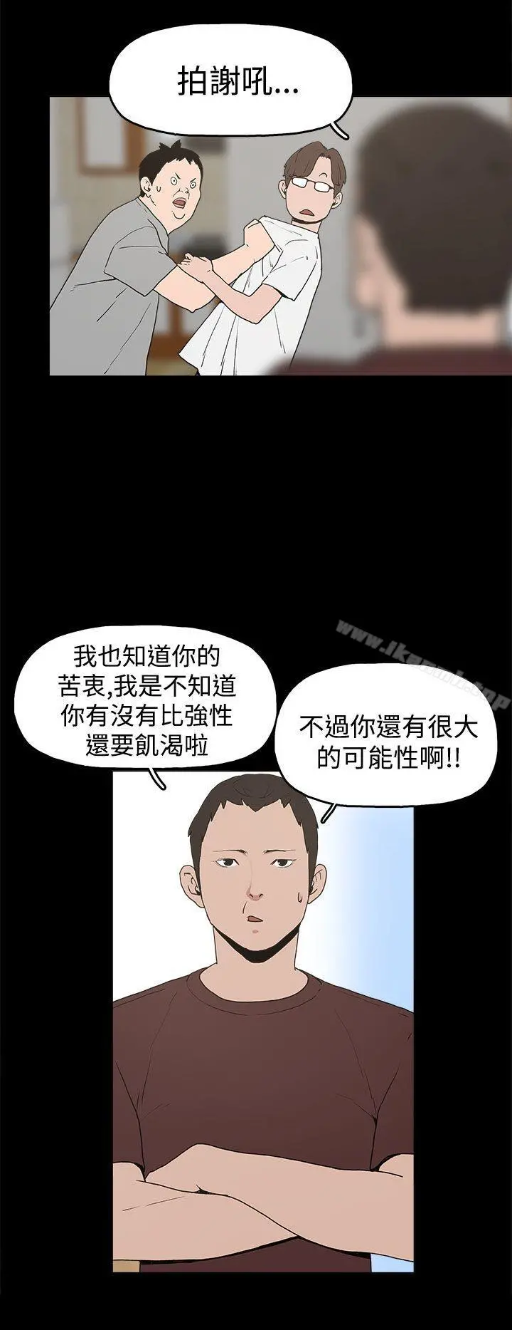 崔强性气与朴银慧 - 第10话 - page 6