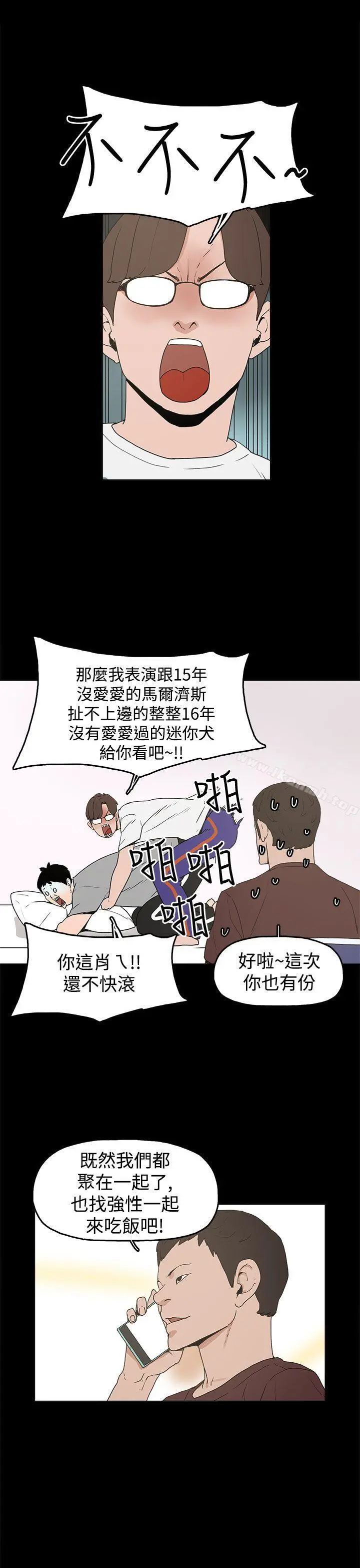 崔强性气与朴银慧 - 第10话 - page 9