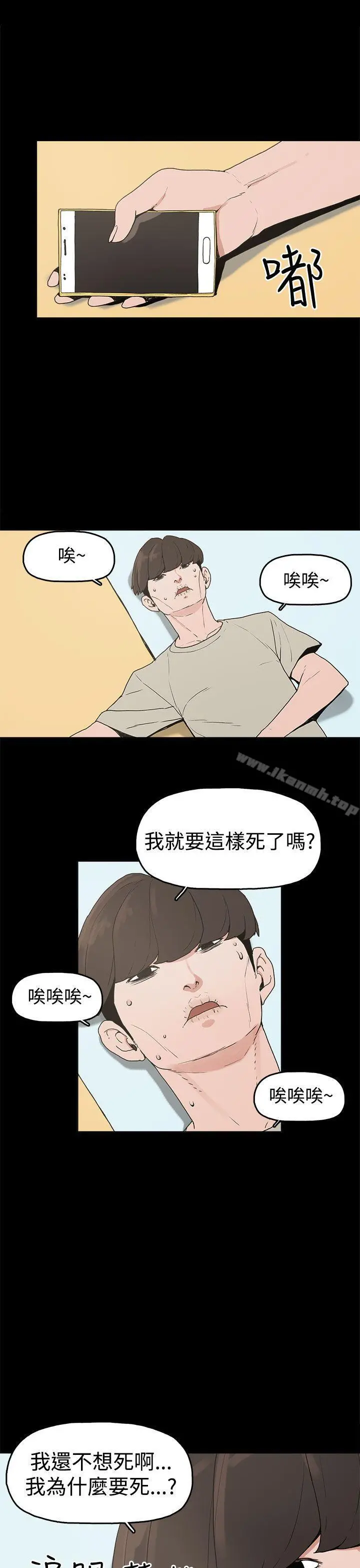崔强性气与朴银慧 - 第10话 - page 13