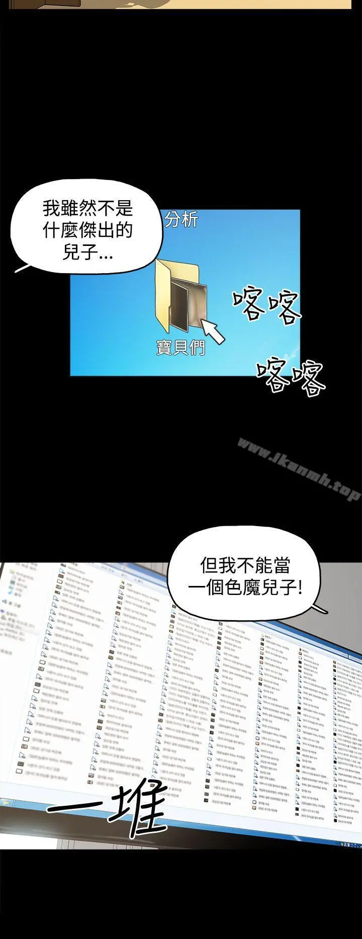 崔强性气与朴银慧 - 第10话 - page 16