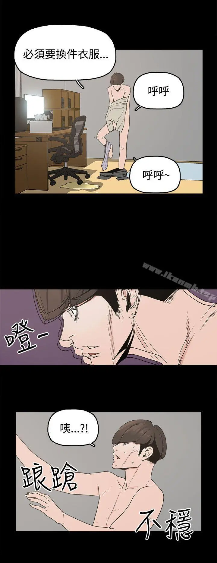 崔强性气与朴银慧 - 第10话 - page 20