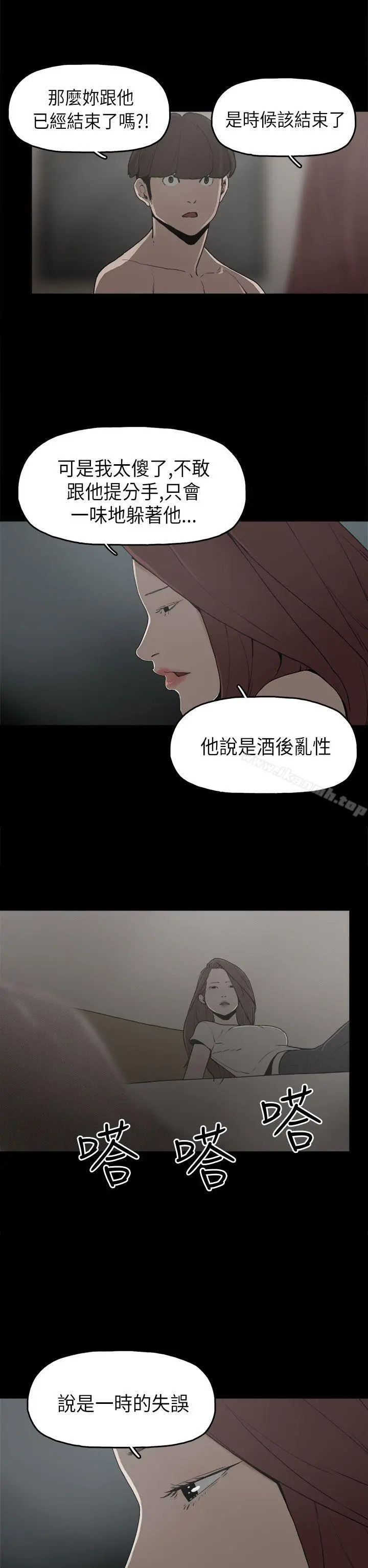 崔强性气与朴银慧 - 第9话 - page 4