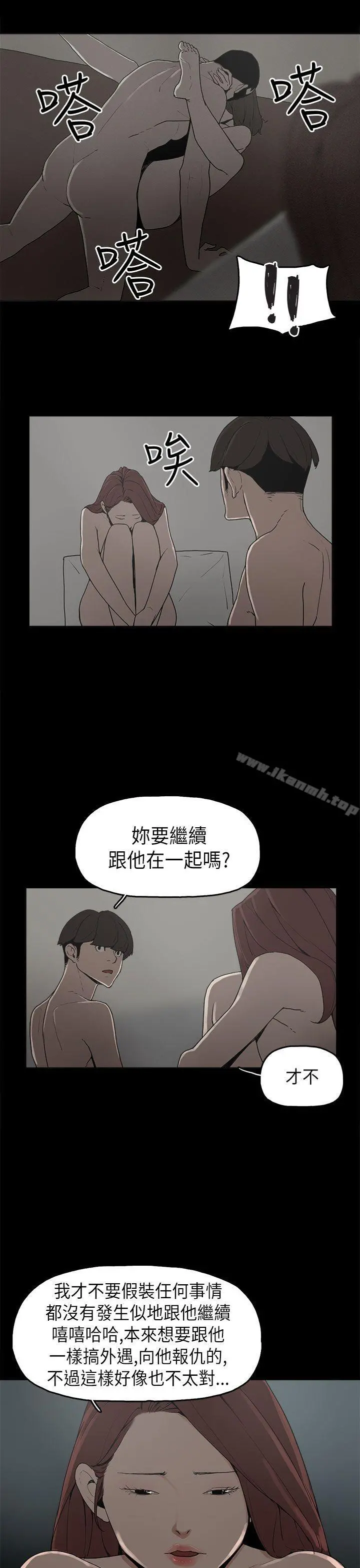 崔强性气与朴银慧 - 第9话 - page 6