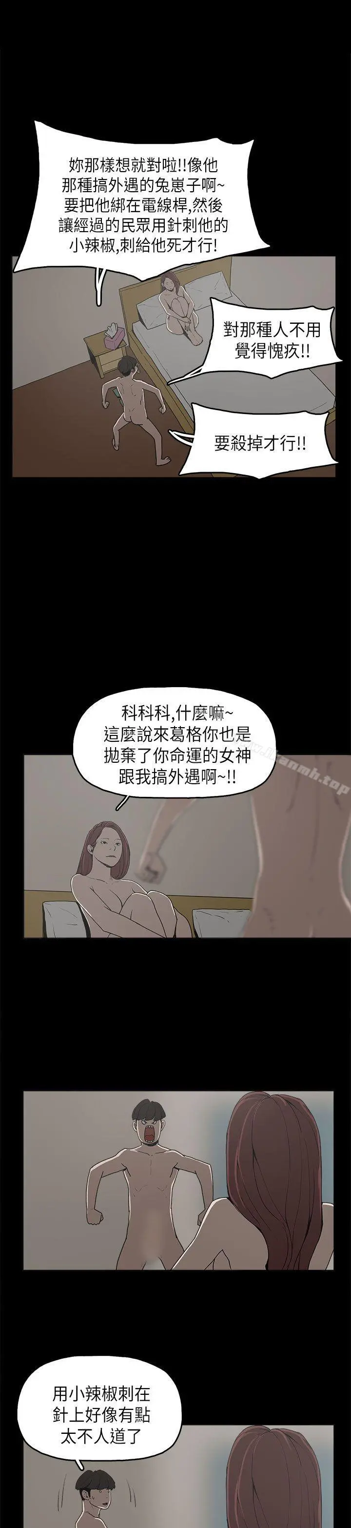 崔强性气与朴银慧 - 第9话 - page 8