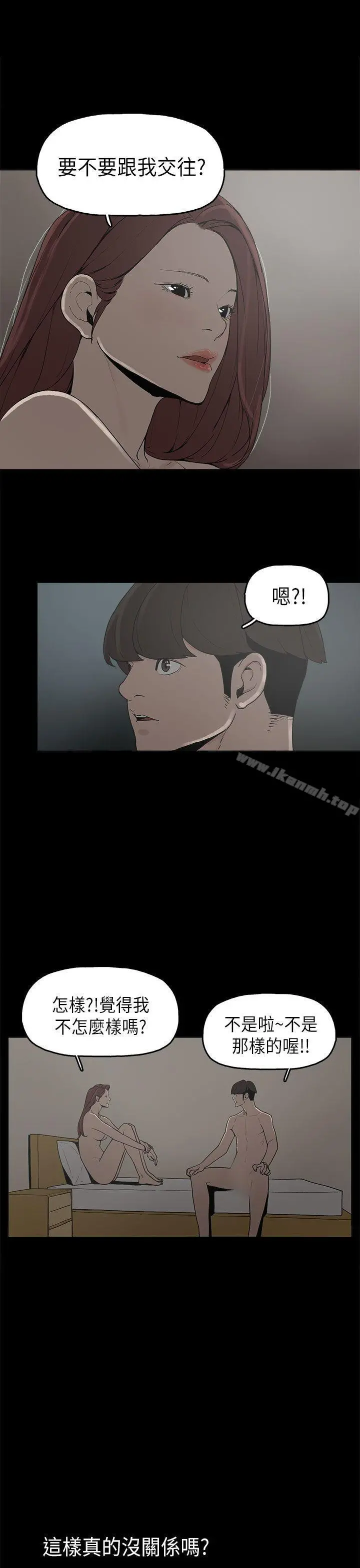 崔强性气与朴银慧 - 第9话 - page 10