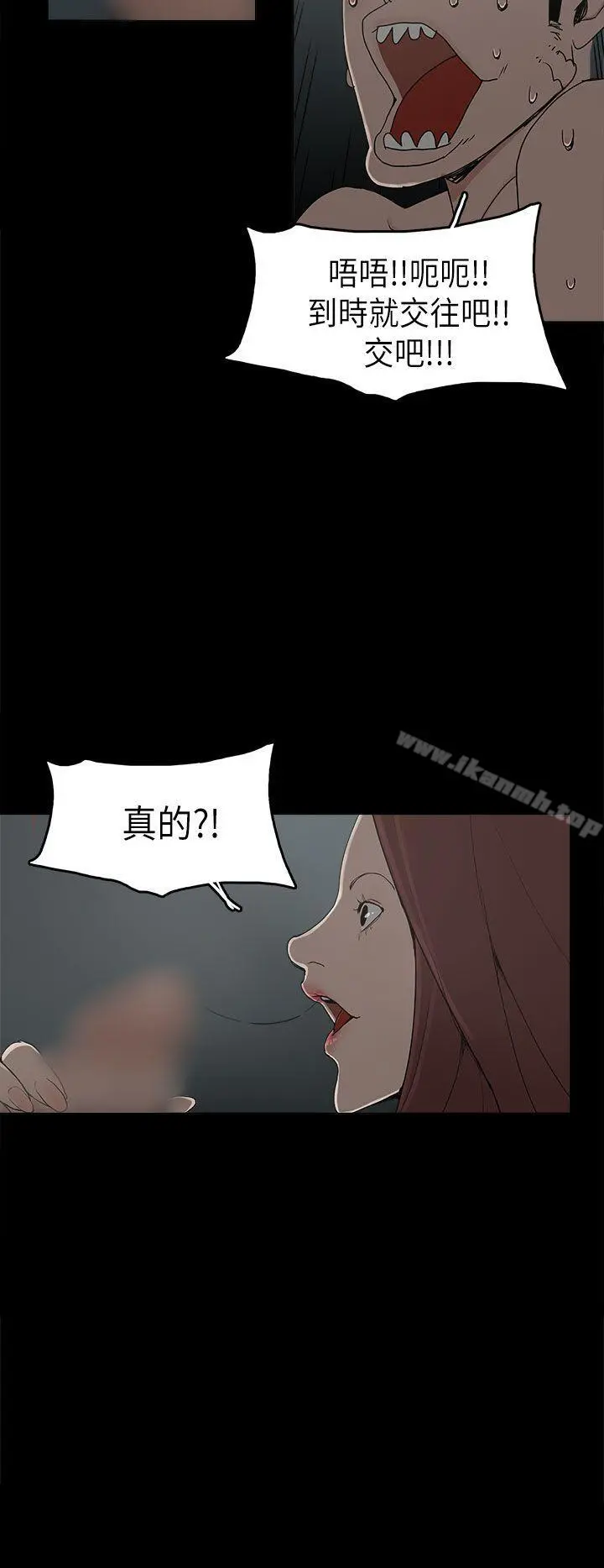 崔强性气与朴银慧 - 第9话 - page 13