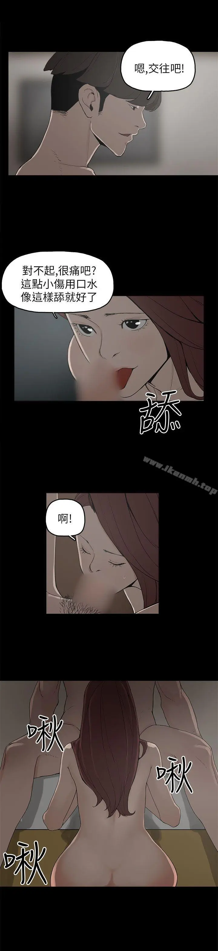 崔强性气与朴银慧 - 第9话 - page 14