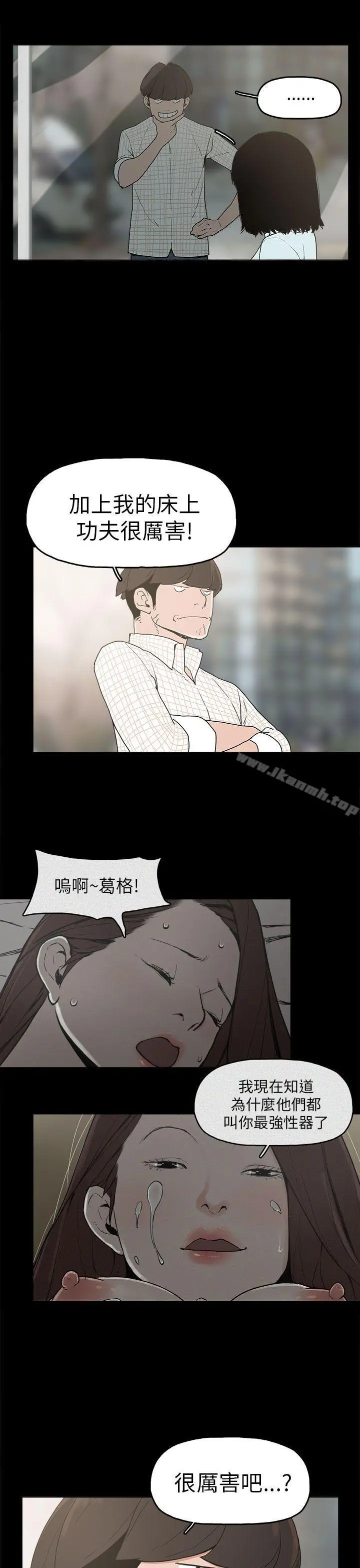 崔强性气与朴银慧 - 第9话 - page 22