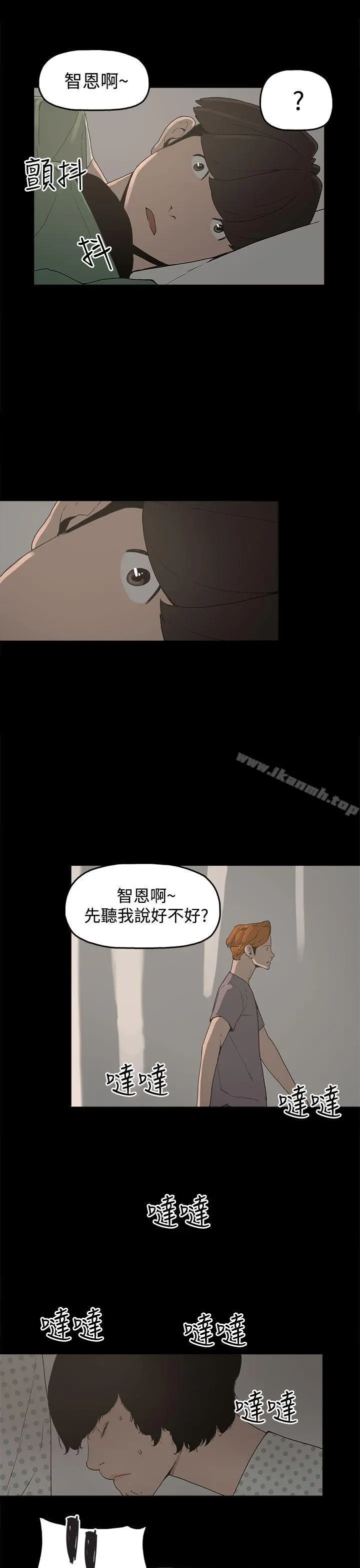崔强性气与朴银慧 - 第14话 - page 5