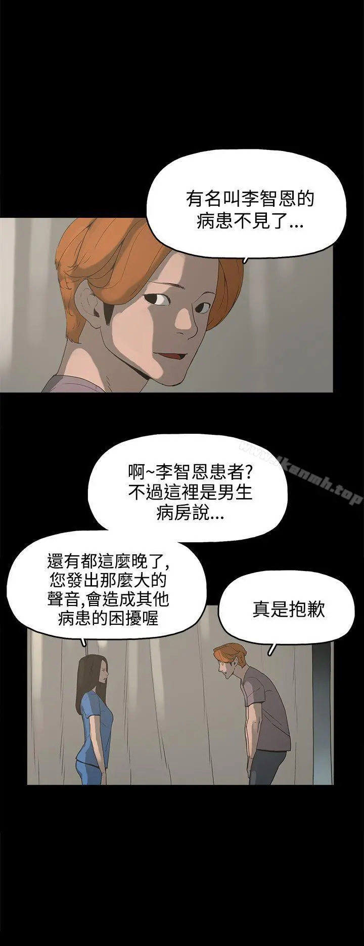 崔强性气与朴银慧 - 第14话 - page 8