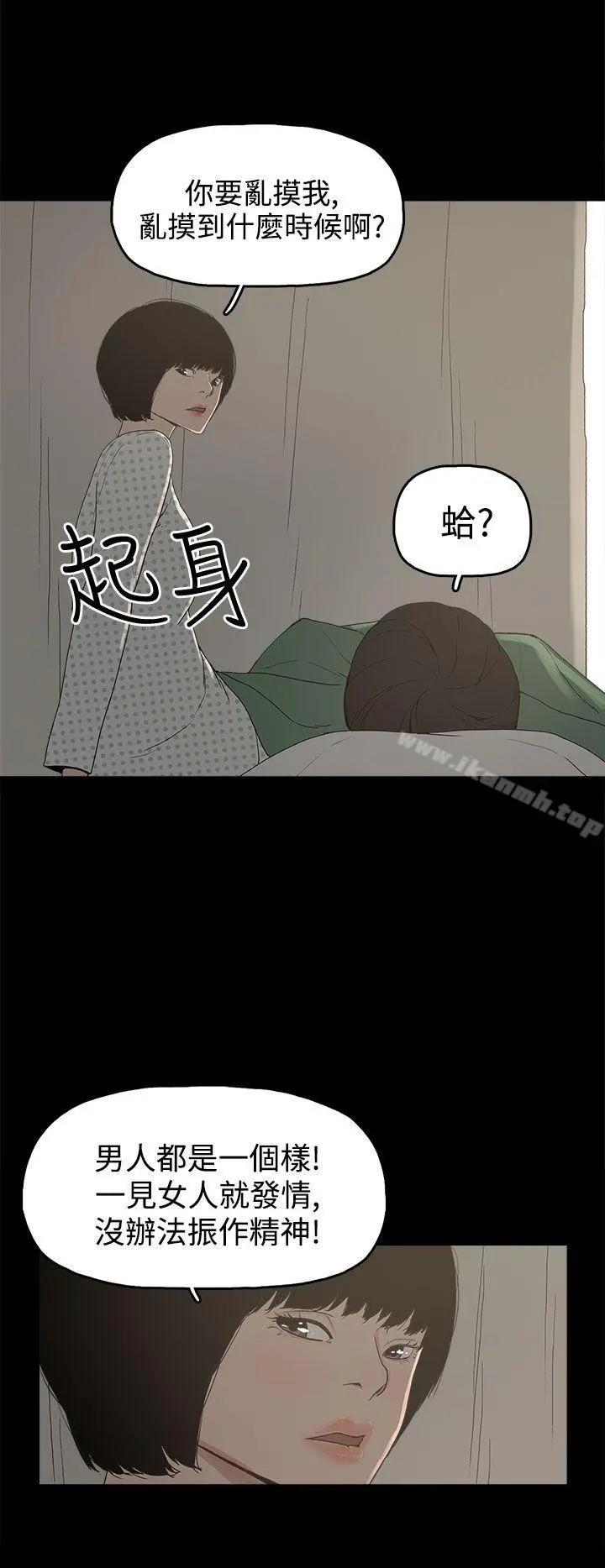 崔强性气与朴银慧 - 第14话 - page 12