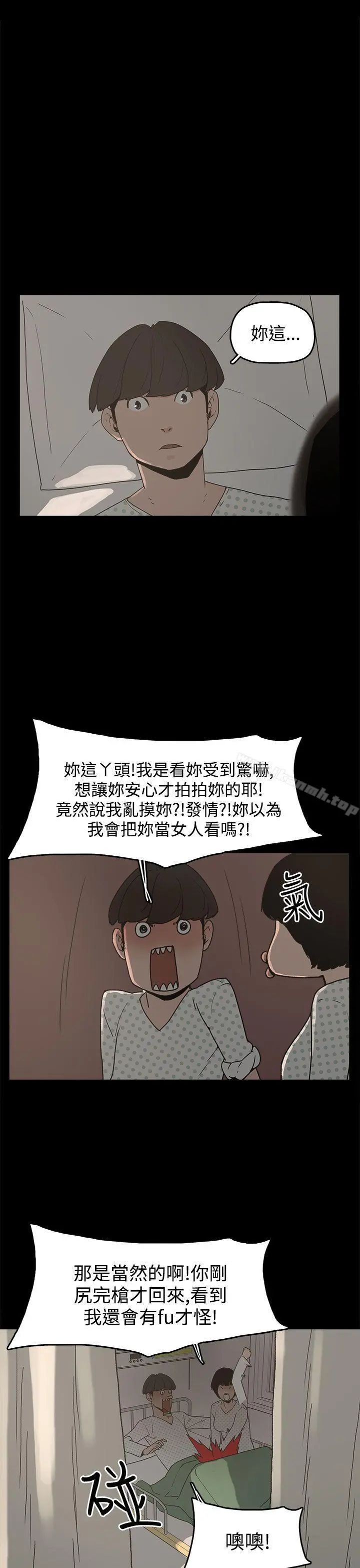崔强性气与朴银慧 - 第14话 - page 13