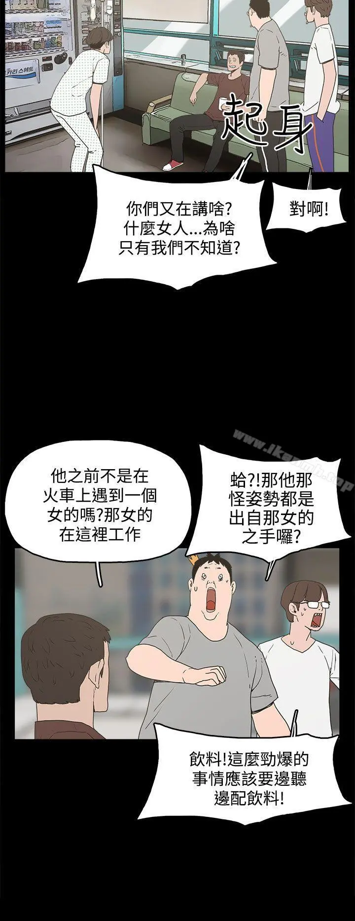 崔强性气与朴银慧 - 第14话 - page 18