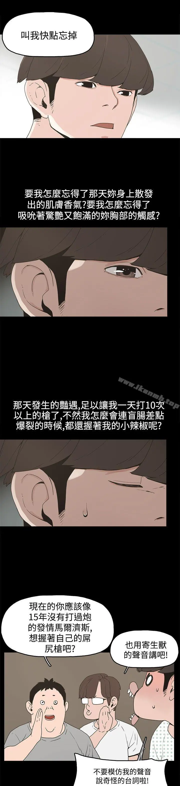 崔强性气与朴银慧 - 第14话 - page 23