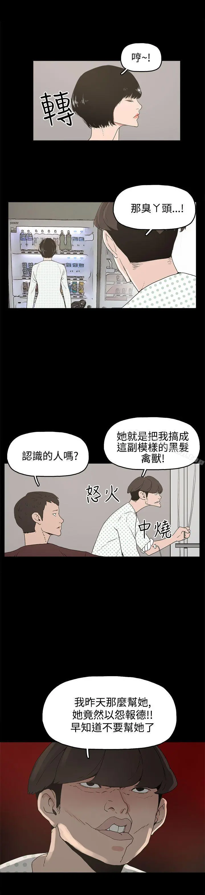 崔强性气与朴银慧 - 第14话 - page 25