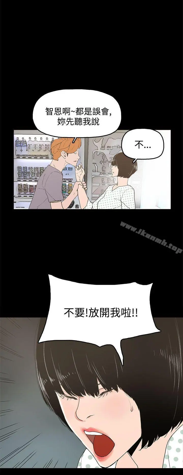 崔强性气与朴银慧 - 第14话 - page 28