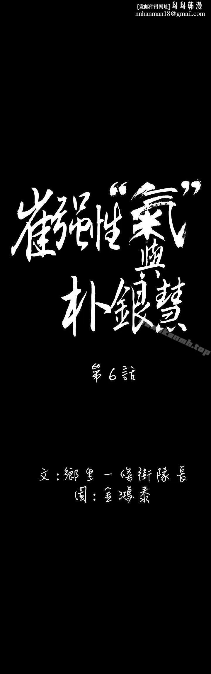 崔强性气与朴银慧 - 第6话 - page 1
