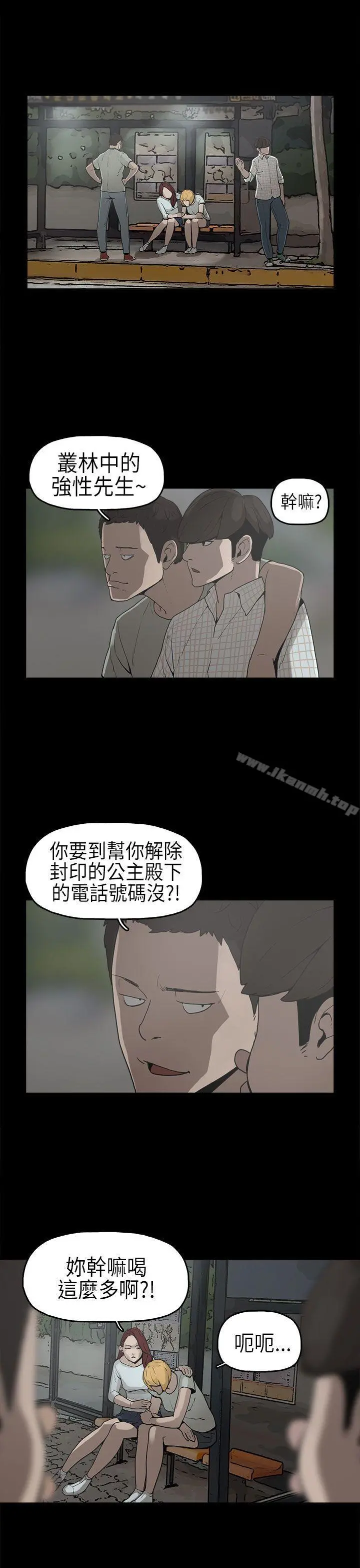崔强性气与朴银慧 - 第6话 - page 2