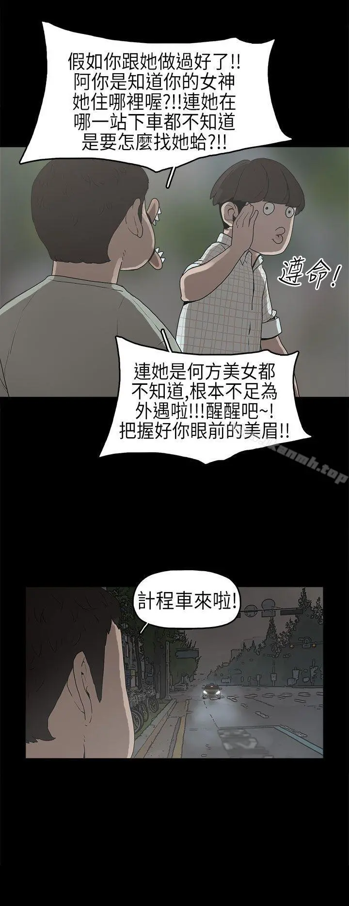 崔强性气与朴银慧 - 第6话 - page 5