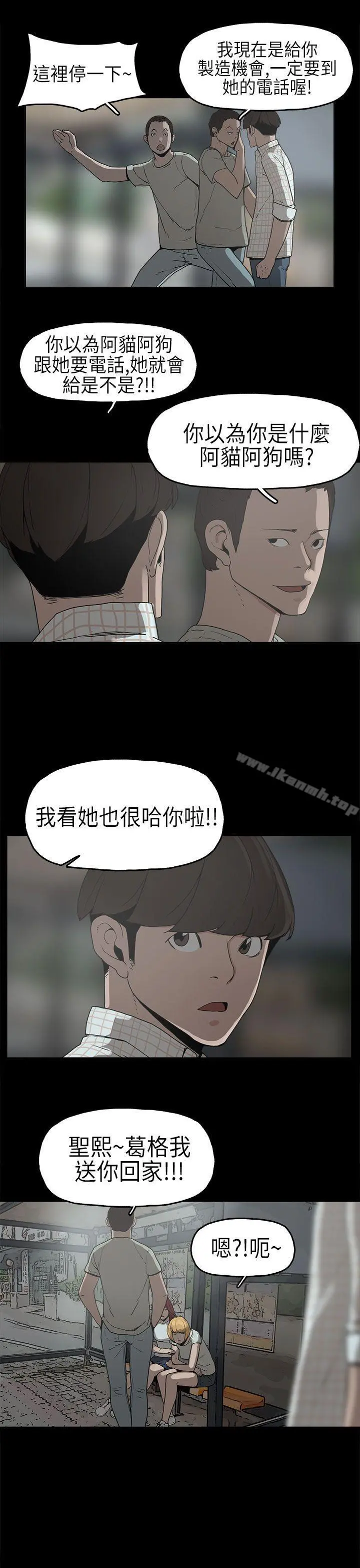 崔强性气与朴银慧 - 第6话 - page 6