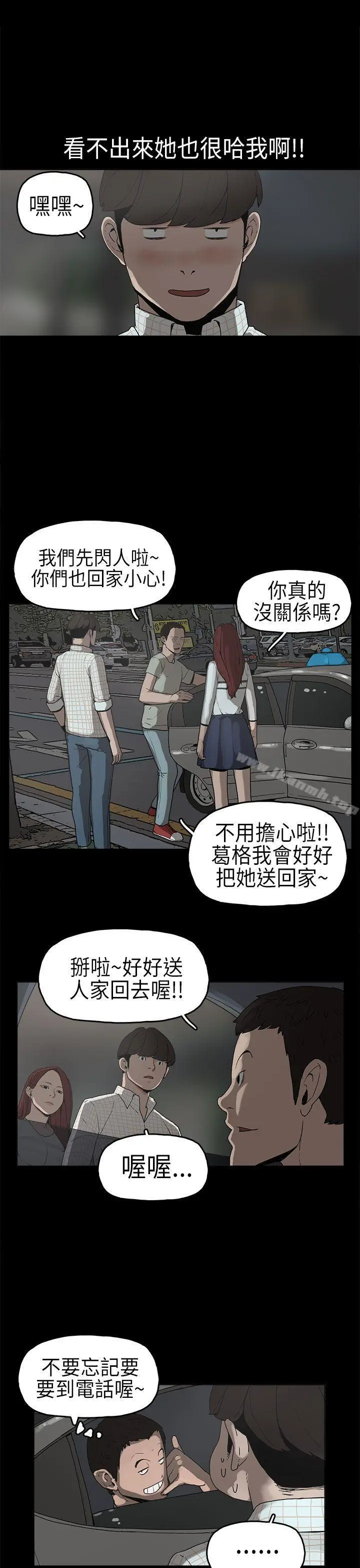崔强性气与朴银慧 - 第6话 - page 8