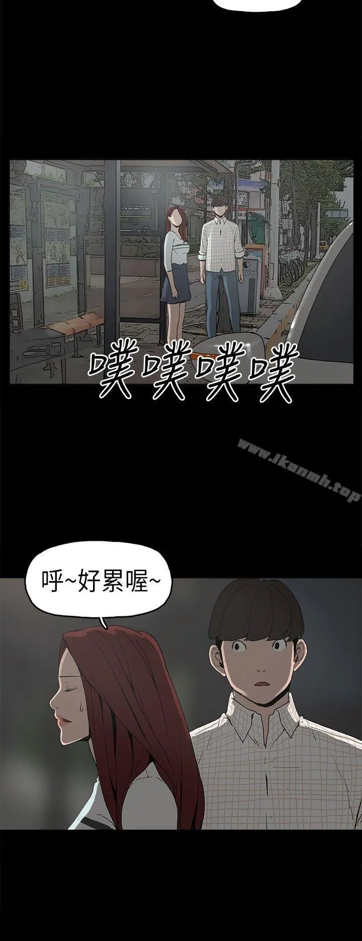 崔强性气与朴银慧 - 第6话 - page 9