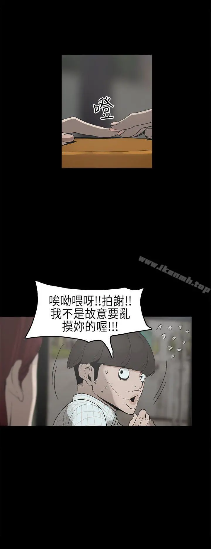 崔强性气与朴银慧 - 第6话 - page 11