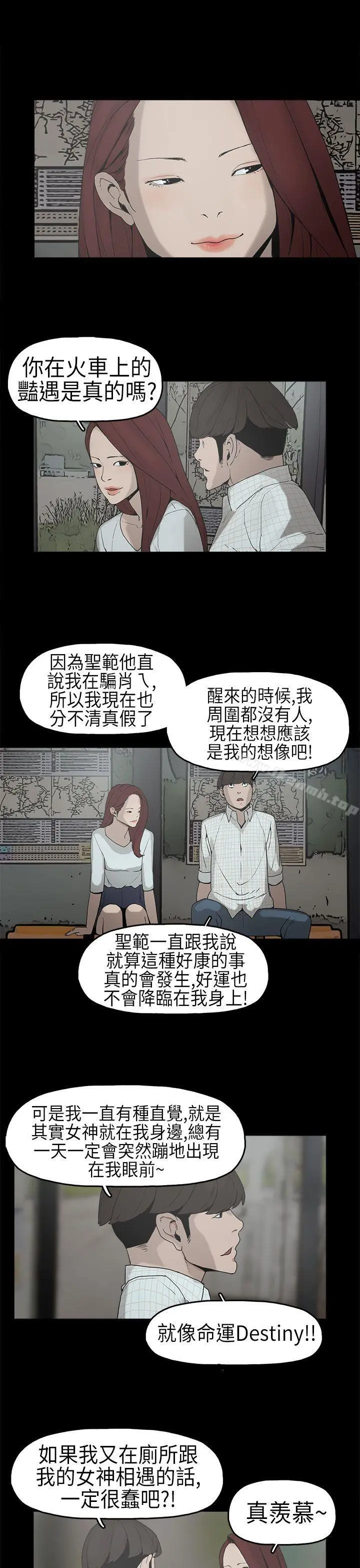 崔强性气与朴银慧 - 第6话 - page 12