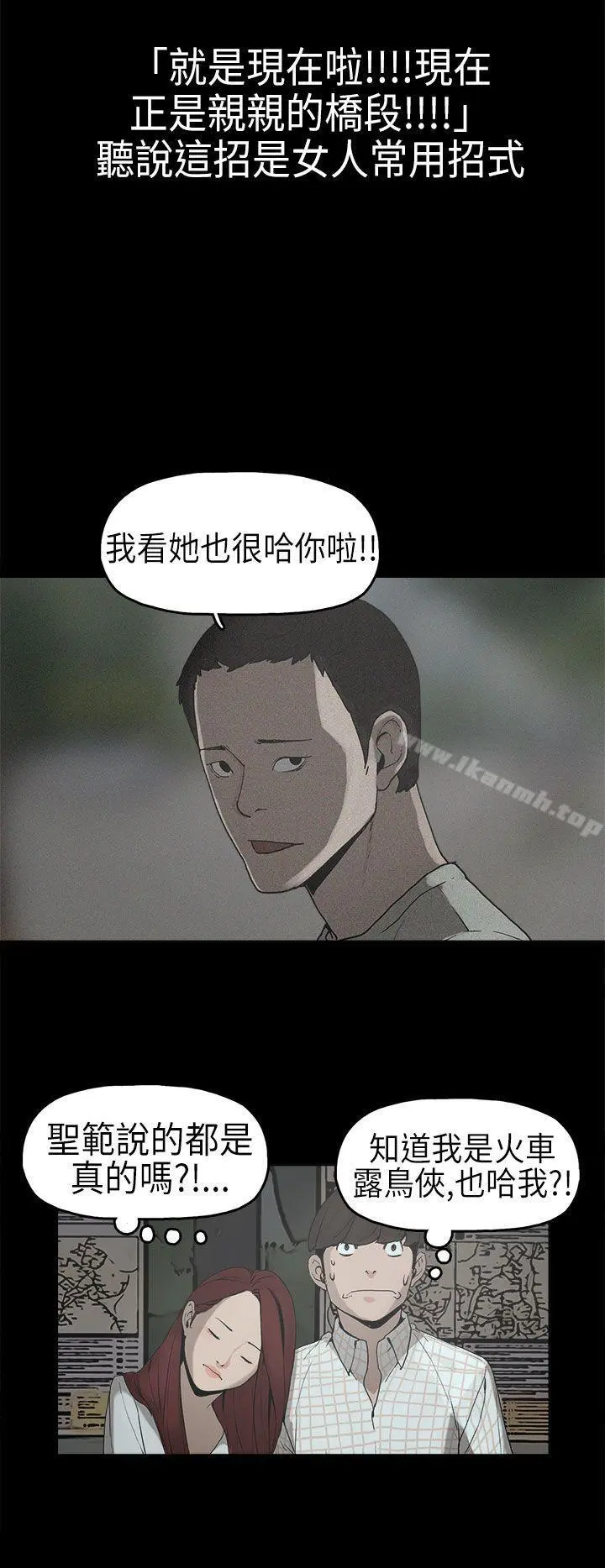 崔强性气与朴银慧 - 第6话 - page 15