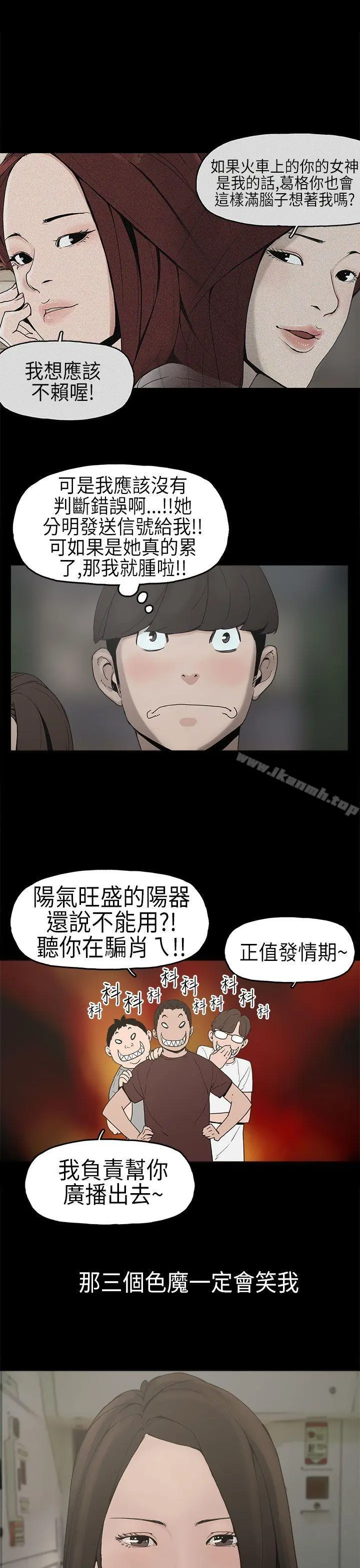 崔强性气与朴银慧 - 第6话 - page 16