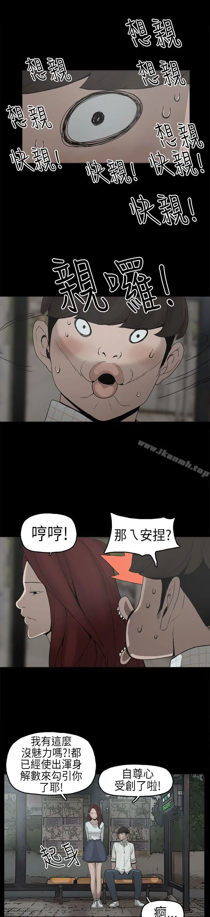崔强性气与朴银慧 - 第6话 - page 18
