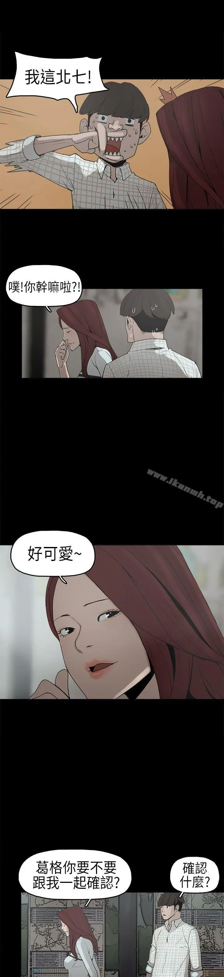 崔强性气与朴银慧 - 第6话 - page 20