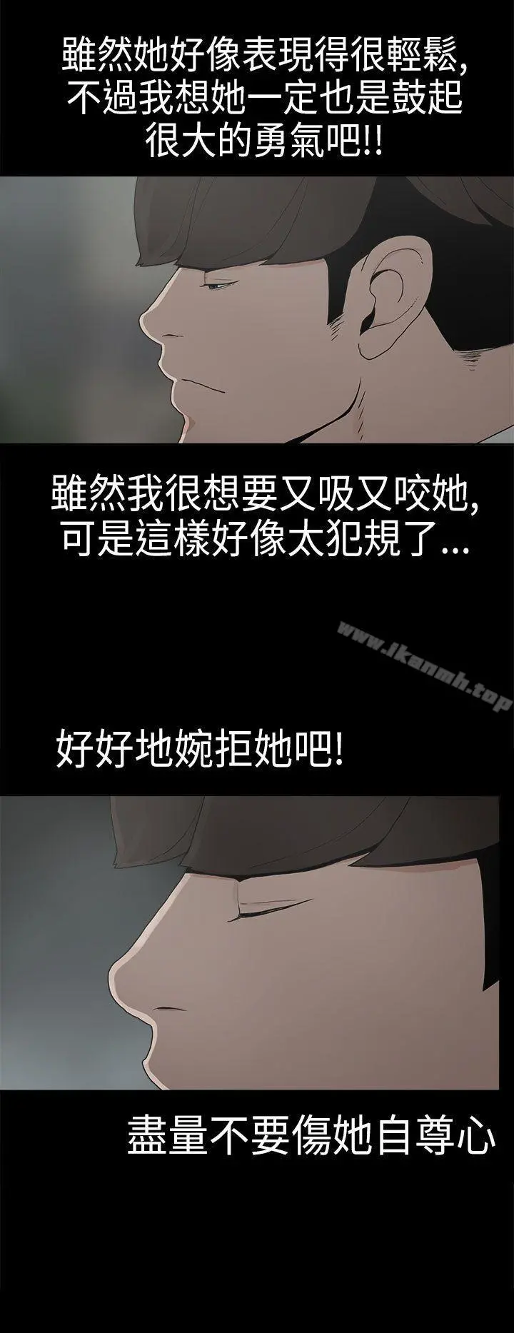 崔强性气与朴银慧 - 第6话 - page 23