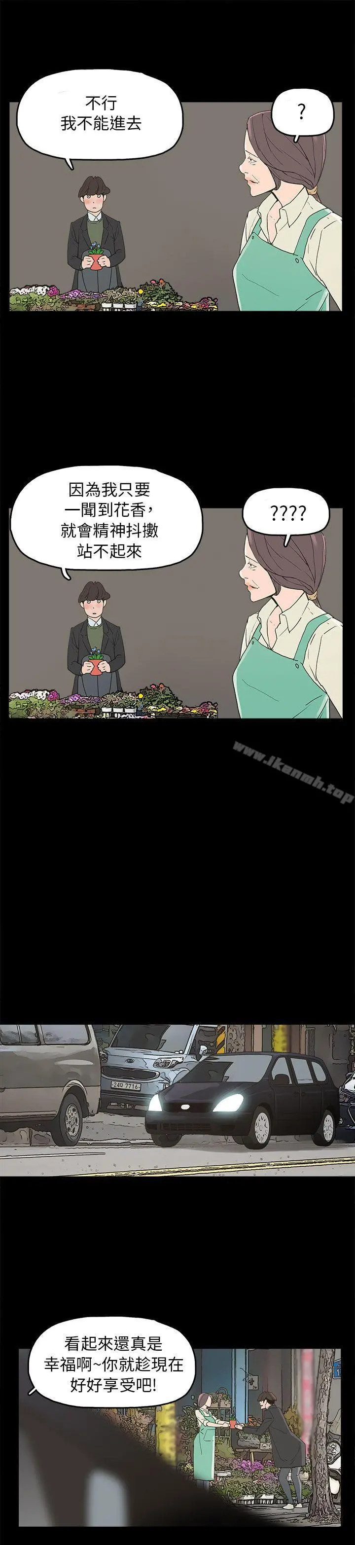 崔强性气与朴银慧 - 第34话 - page 5