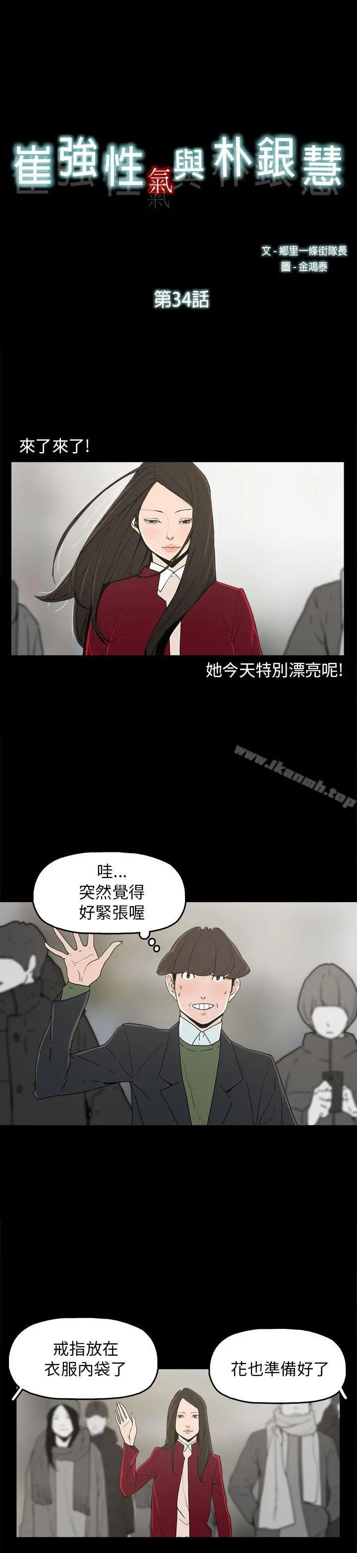 崔强性气与朴银慧 - 第34话 - page 7