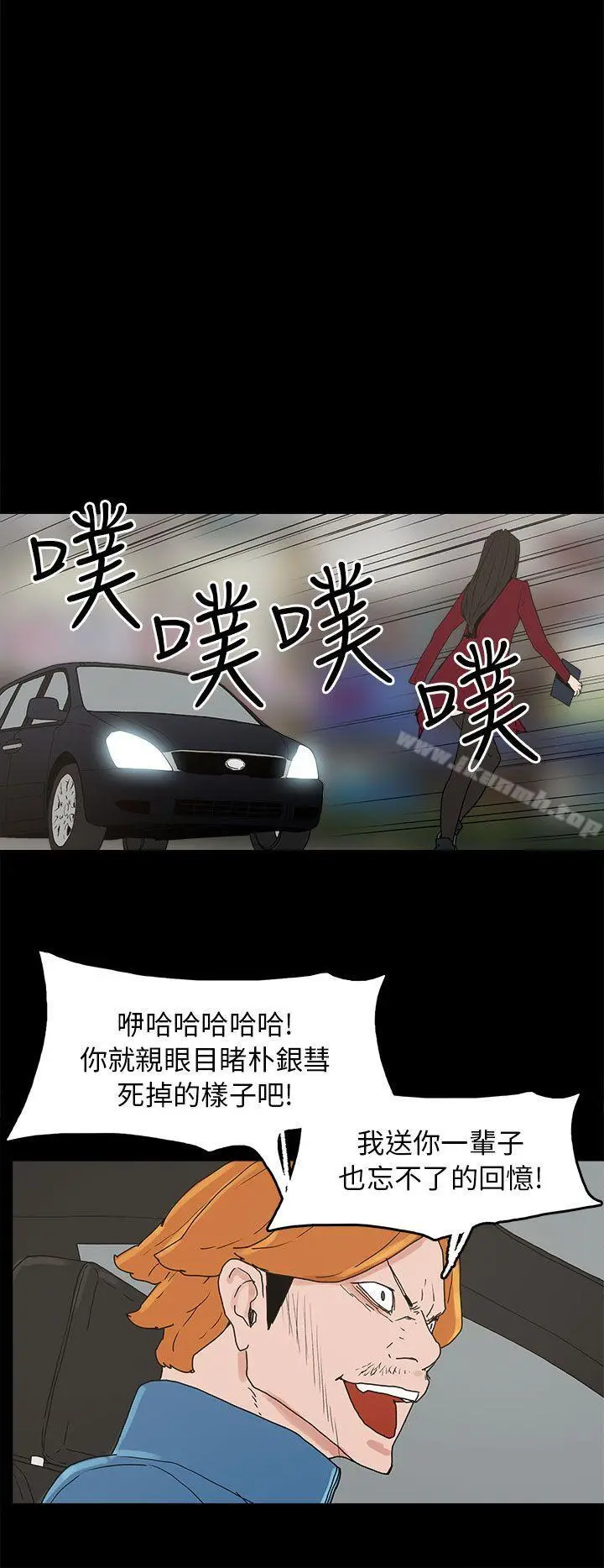 崔强性气与朴银慧 - 第34话 - page 12