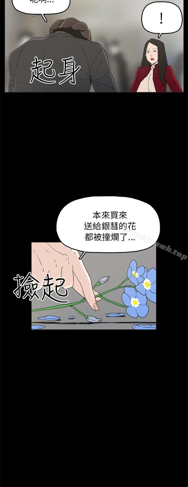 崔强性气与朴银慧 - 第34话 - page 20