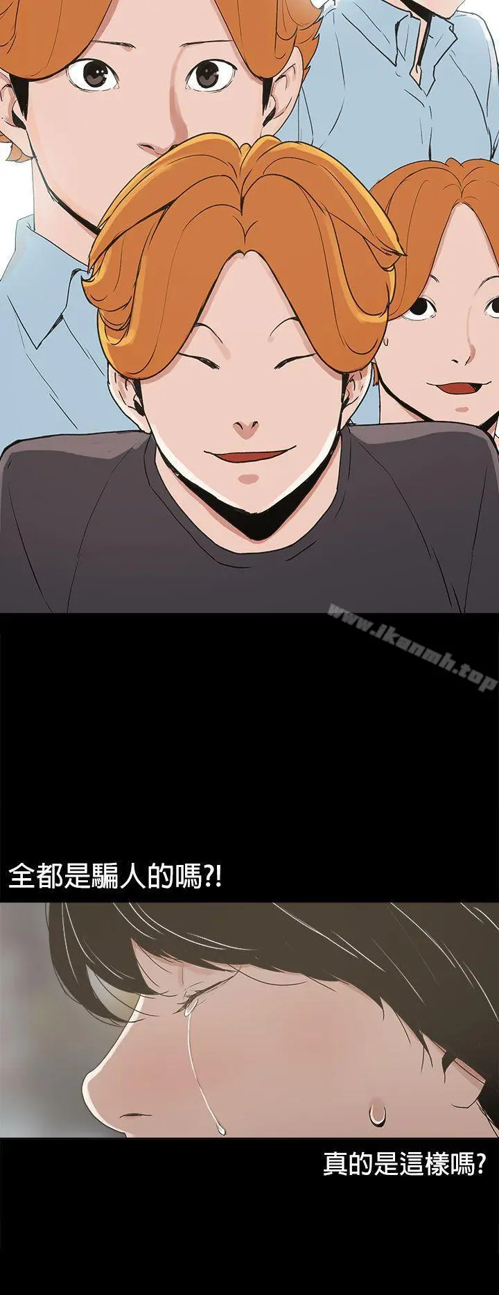 崔强性气与朴银慧 - 第21话 - page 2