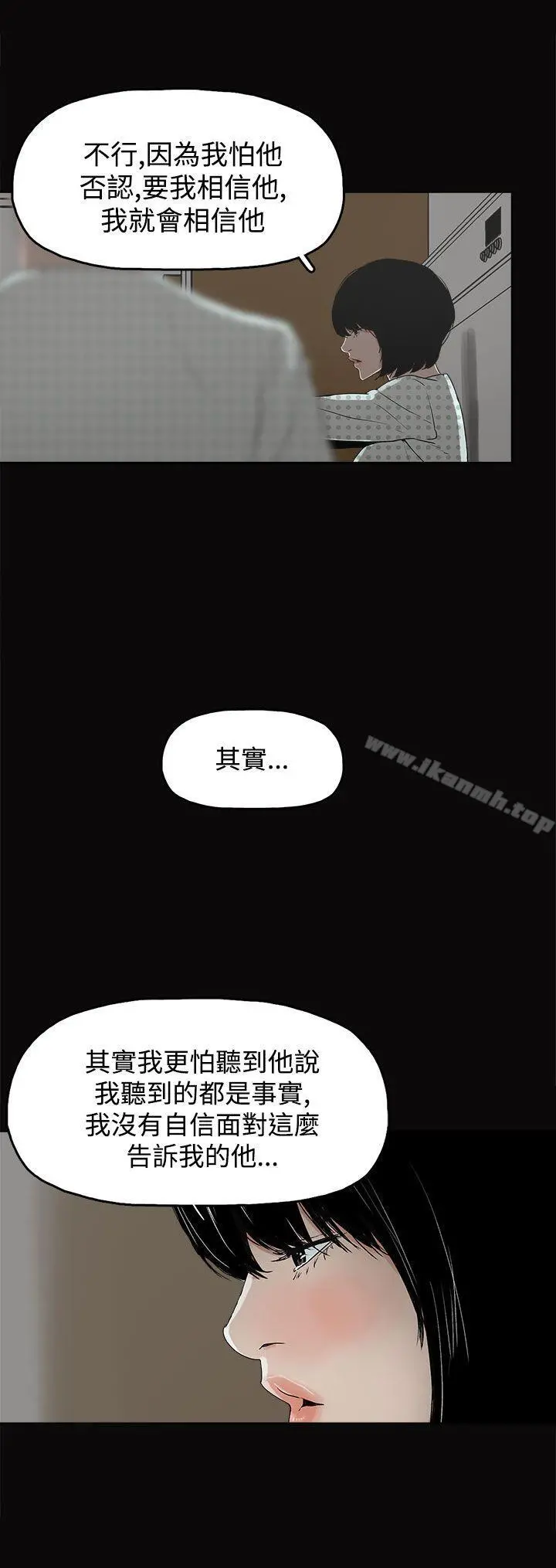崔强性气与朴银慧 - 第21话 - page 5