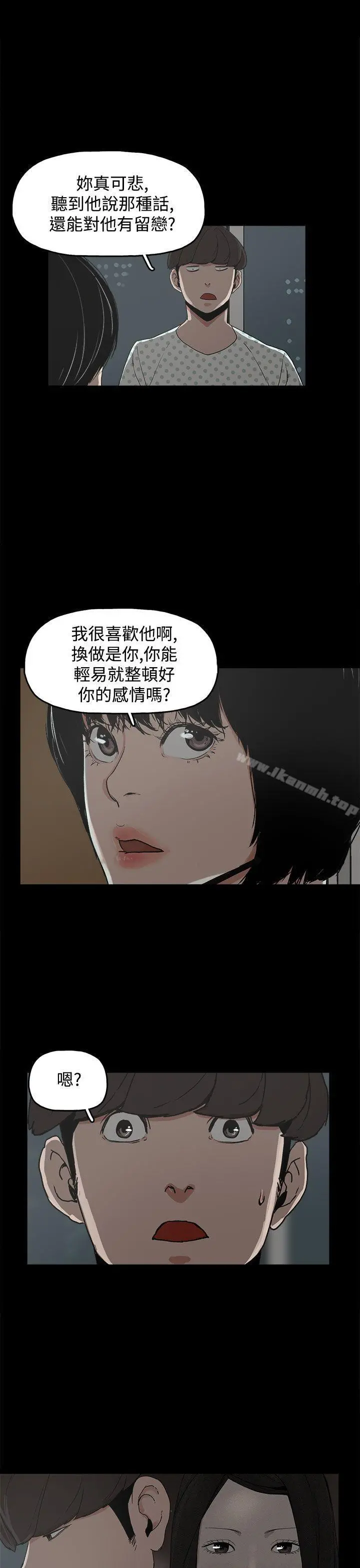 崔强性气与朴银慧 - 第21话 - page 6