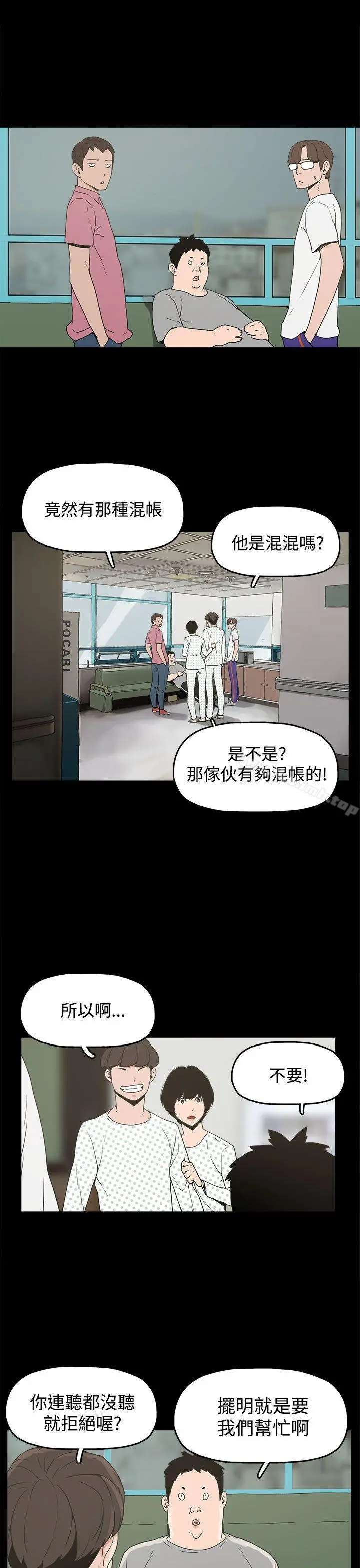 崔强性气与朴银慧 - 第21话 - page 10